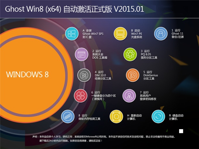 Ghost Win8 X64 自动激活正式版 V2015.1
