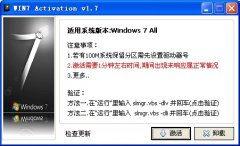 WIN7 Activation【Win7激活工具】v1.7