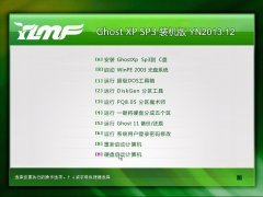 雨林木风Ghost XP SP3 极速装机版 YN2013.12