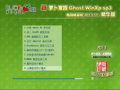 萝卜家园 Ghost XP SP3 电脑城装机版V2013.11