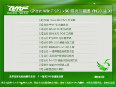 雨林木风 Ghost Win7 sp1(x86)经典珍藏版 YN2014.3