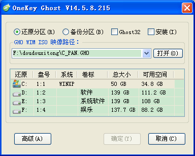 深山老林onekey ghost(一键系统安装器) v14.5.