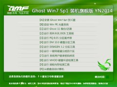雨林木风 Ghost Win7 sp1(32位)装机旗舰版 YN2014.5