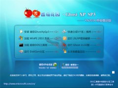 番茄花园 GHOST XP SP3 终极稳定版 v2014.7