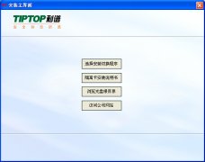 TIPTOP利谱隔离卡通用驱动 v1.0.0.1 官方版
