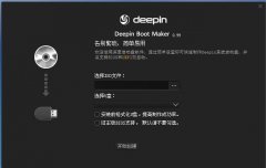 Deepin Boot Maker(深度启动盘制作工具)v0.9.9 绿色版
