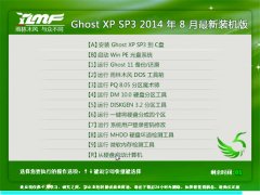雨林木风 Ghost xp sp3 2014年8月最新装机版