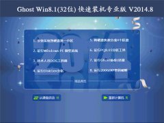 最简单Ghost Win8/win8.1系统一键硬盘安装图文教程