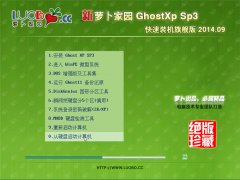 新萝卜家园 GHOST XP SP3 快速装机旗舰版 2014.09