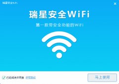 瑞星安全WiFi(随身wifi驱动)v2.0.1.17 官方安装版