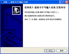 诸侯令手写输入系统(诸侯令手写板驱动) v9.0 中文安装版