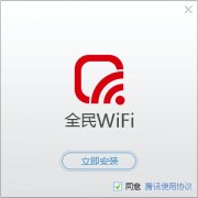 腾讯全民wifi驱动下载 v1.1 官方安装版