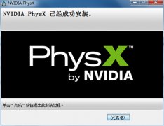 NVIDIA PhysX(物理加速驱动)V9.10.0513 官方安装版