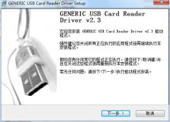 读卡器驱动程序(generic usb)v2.3 官方安装版