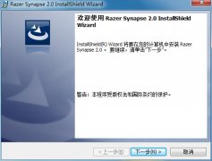 razer synapse 2.0(雷蛇云驱动) v1.18.17 官方中文版