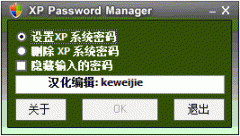 xp系统登录密码删除工具V2014