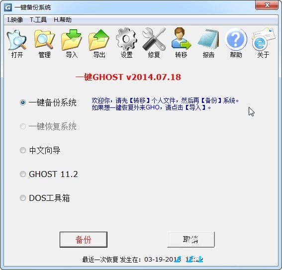 一键GHOST硬盘版(系统安装工具)V2014.07.18官方正式版