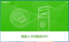360随身wifi驱动(无线网络共享驱动)v5.3.0.1010 官方版