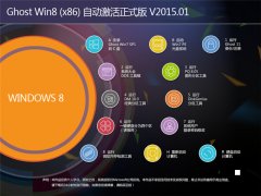 Ghost Win8 X86 自动激活正式版 V2015.1