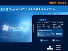 中关村 Ghost win8.1 (X64) 安全装机专业版 V2015.4