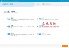 EaseUS Data Recovery Wizard（数据恢复）V8.8.0 免费破解