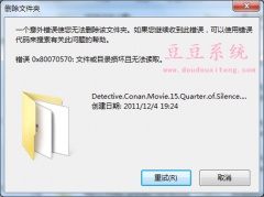 错误0x80070570 文件或目录损坏且无法读取解