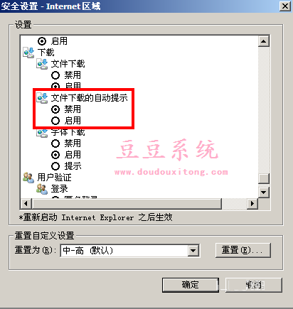 IE浏览器下载提示已阻止设置不弹出方法_豆豆