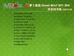 新萝卜家园 Ghost Win7 SP1 X64 原装纯净版 V2015.5(64位)