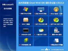 技术员联盟 Ghost win8.1 X86 装机专业版 V2015.6(32位)