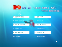 番茄花园 Ghost Win8.1 X86 稳定安全专业版 V2015.6 (32位)  