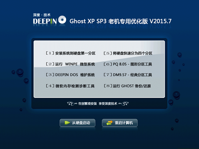 深度技术 Ghost XP SP3 老机专用优化版 V2015.7