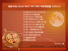 雨林木风 Ghost Win7 SP1 X64 中秋特别版 V2015.9 (64位)