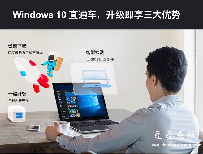 百度windows10直通车(一键免费升级win10系统工具)V2.1.1125.36官方版