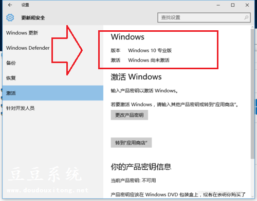 Windows10专业版尚未激活利用命令激活系统