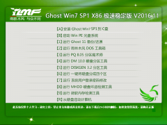 雨林木风Ghost Win7 SP1 x86 极速稳定版 V2016.11（32位）