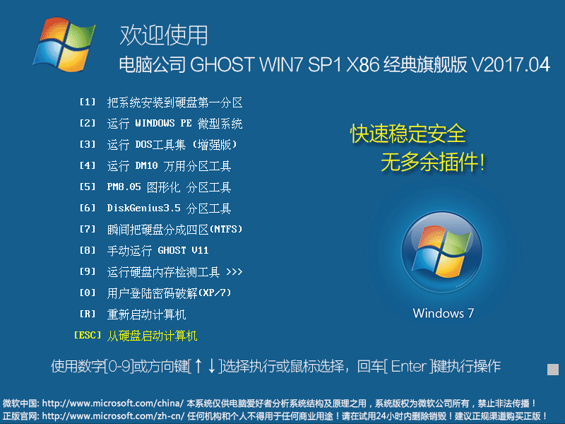 windows7旗舰版,win732位纯净版iso