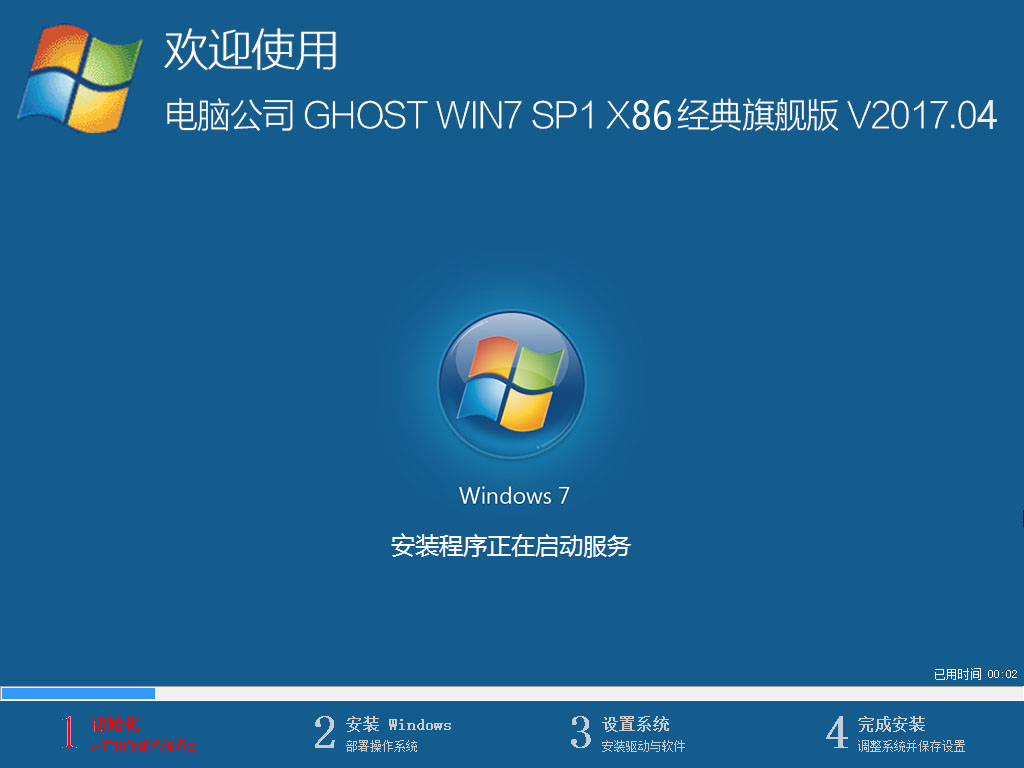 win732位纯净iso下载,windows7旗舰版