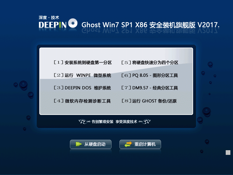 深度技术Ghost win7 32位旗舰版