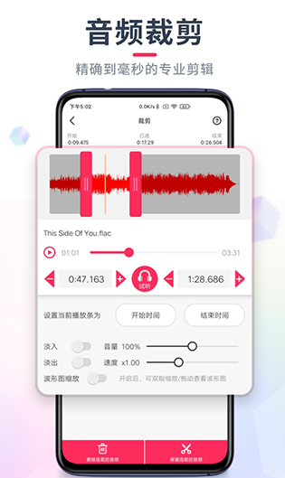 音频剪辑音乐剪辑app