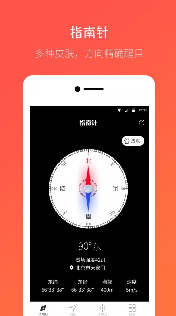 桔子指南针app