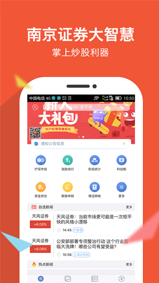 南京证券大智慧手机app