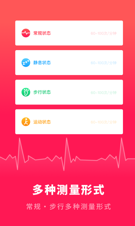心跳测试app安卓版