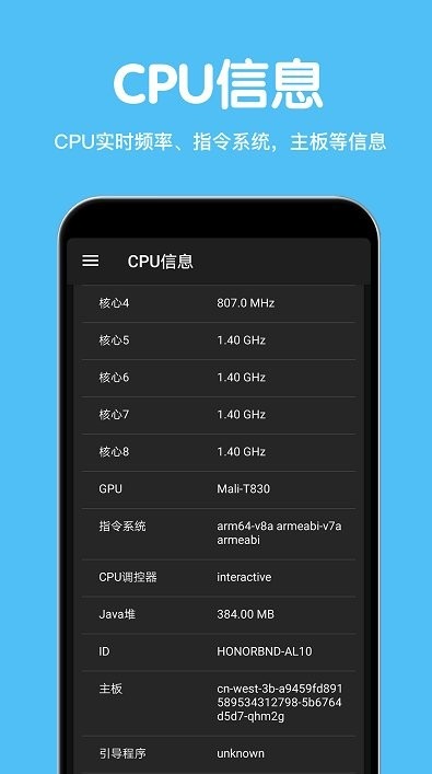 cpu设备信息app