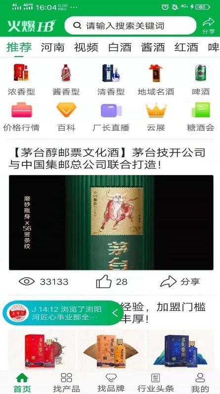 火爆好酒网官方app官方
