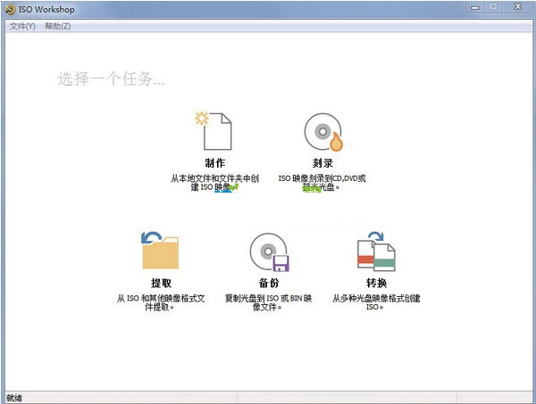 ISO Workshop (iso镜像工具) v5.9 中文正式版