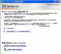 sql server2005数据库平台32位/64位 官方版