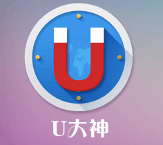U大神U盘启动制作工具V2.1 官方正式版