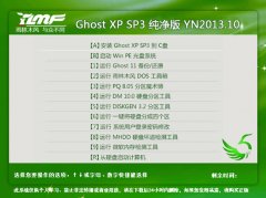 雨林木风 Ghost XP SP3 纯净版 2013.10