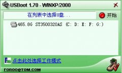 USBoot(u盘引导软件) v1.70 简体中文版