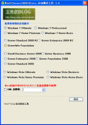 Win7+server 2008+Vista自动激活工具 V3.0 单文件绿色版